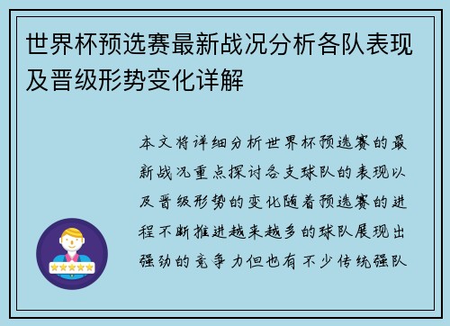 世界杯预选赛最新战况分析各队表现及晋级形势变化详解