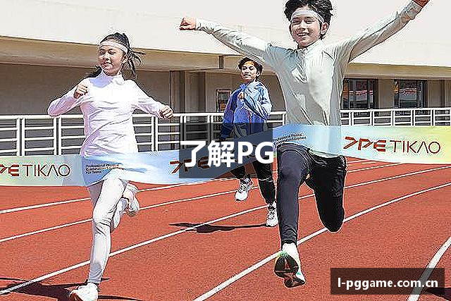 了解PG